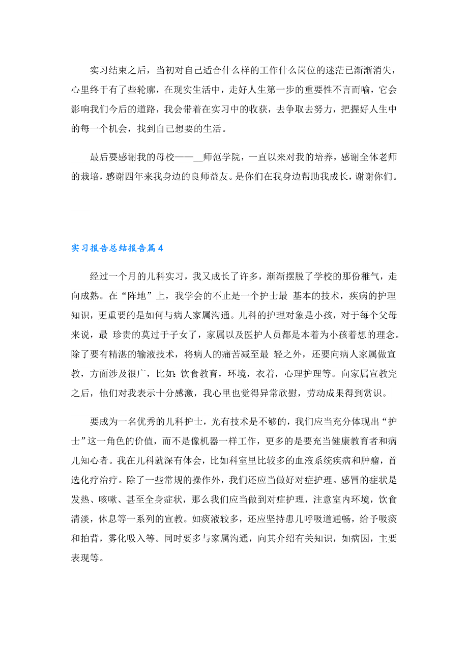 实习报告总结报告.doc_第3页