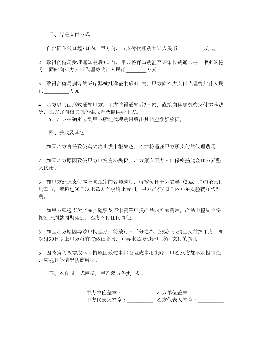 申报医疗器械合同书.doc_第2页