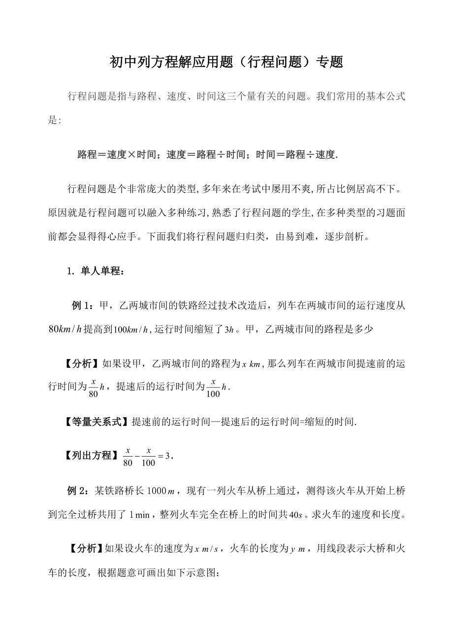 初中数学行程问题专题.docx_第1页