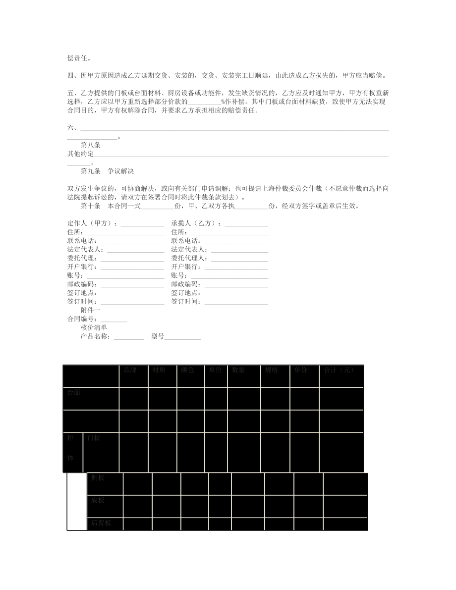 上海市橱柜定作合同示范文本（）.doc_第2页