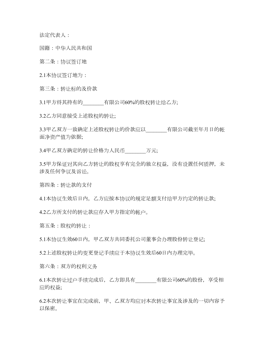 公司转让协议.doc_第2页