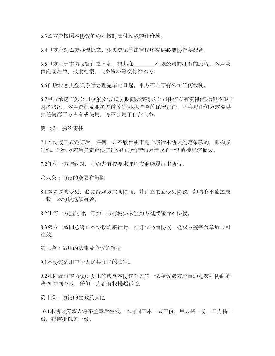 公司转让协议.doc_第3页