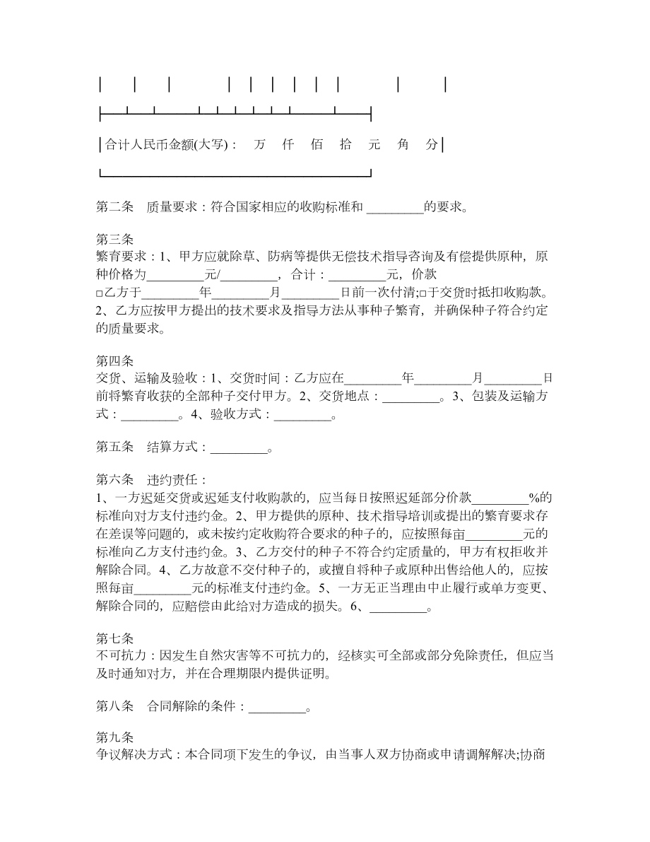 广西省种子繁育收购合同.doc_第2页