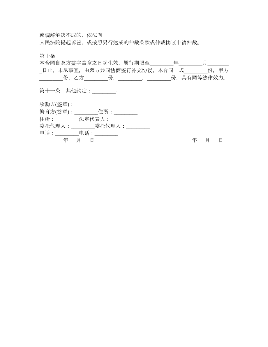 广西省种子繁育收购合同.doc_第3页