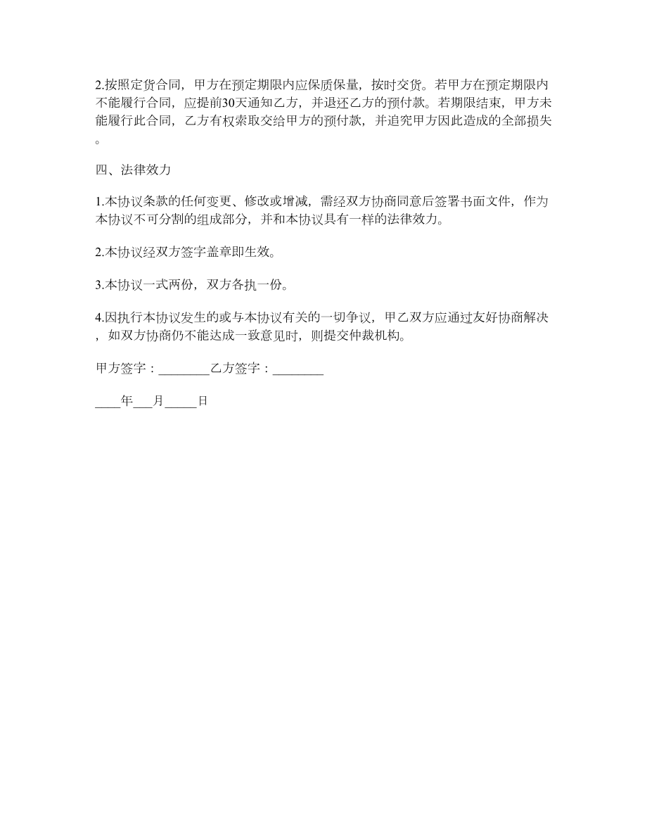 安徽省预定苹果买卖协议.doc_第2页