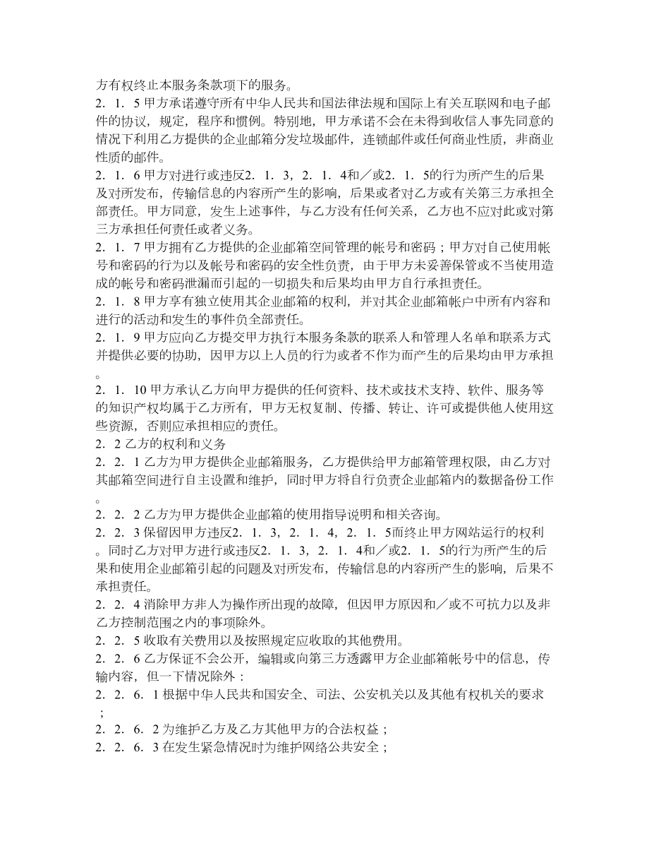 企业邮箱租用协议.doc_第2页