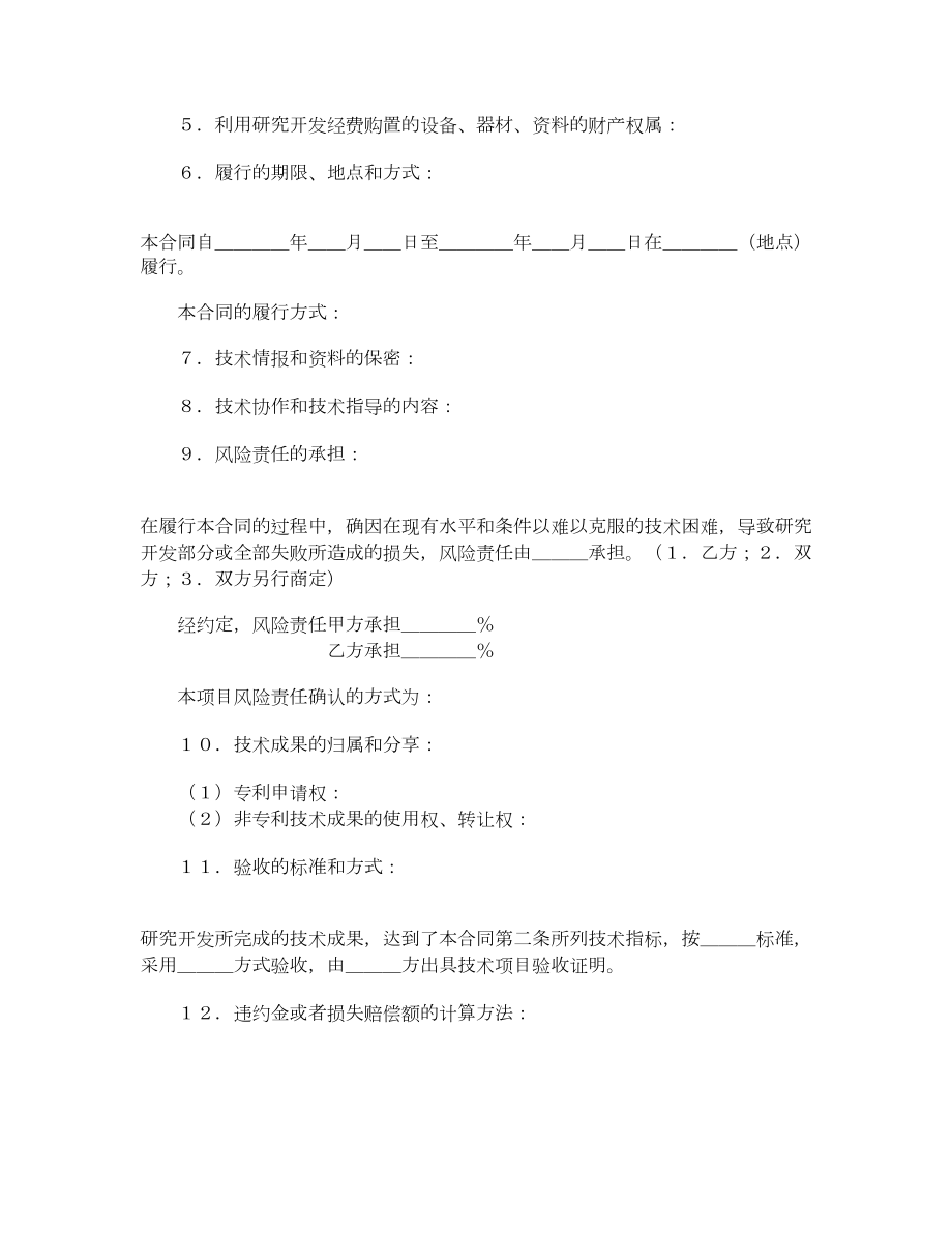 技术开发合同3.doc_第2页