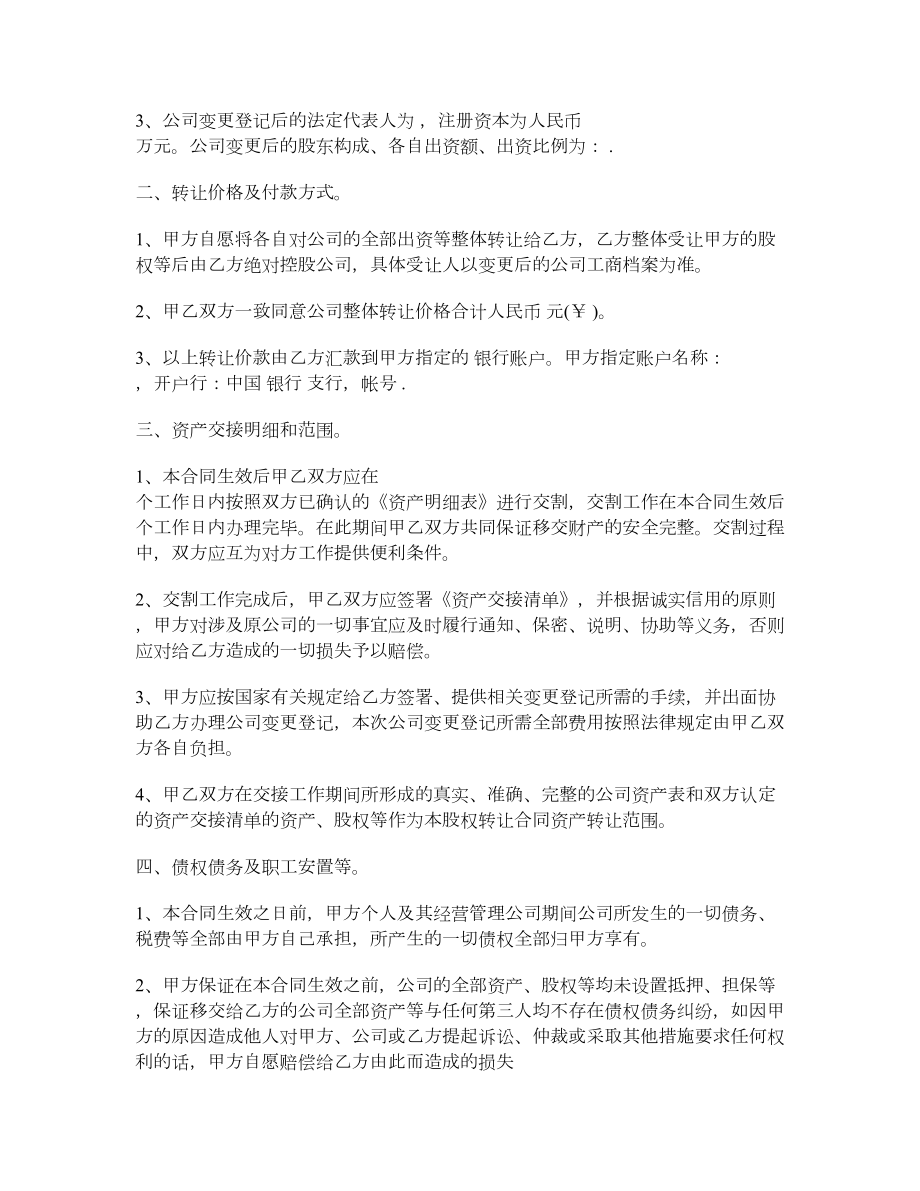 公司整体转让协议书.doc_第2页