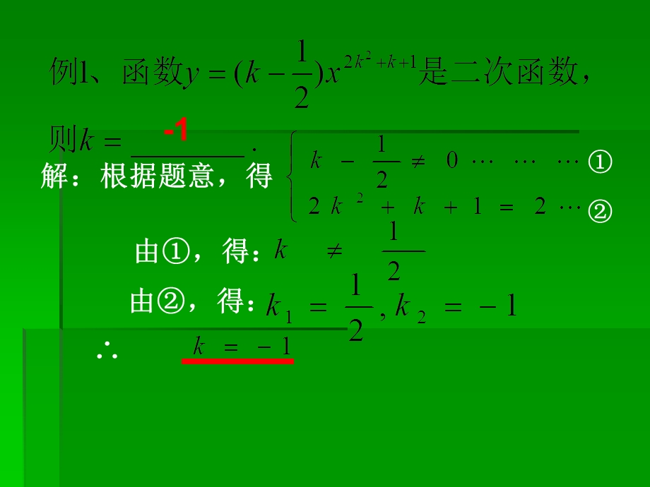 北师大版九年级数学下册第二章《二次函数》复习课件（15张）[1](恢复).ppt_第3页