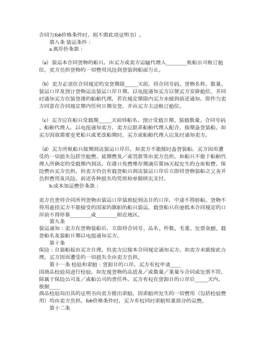 进口合同(样式三).doc_第2页