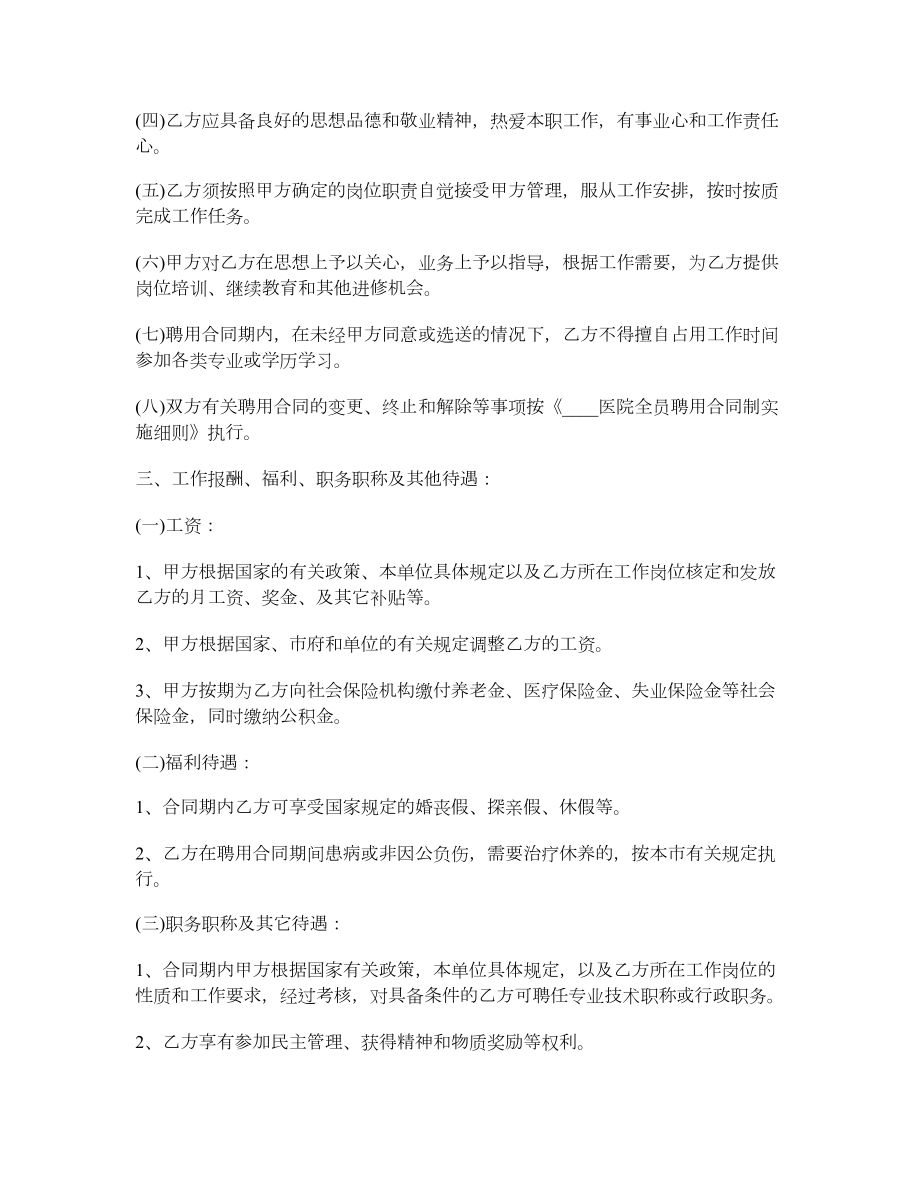 医院聘用医师协议书.doc_第2页