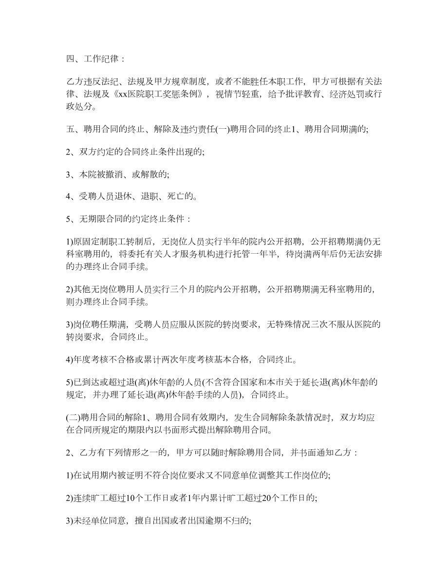 医院聘用医师协议书.doc_第3页