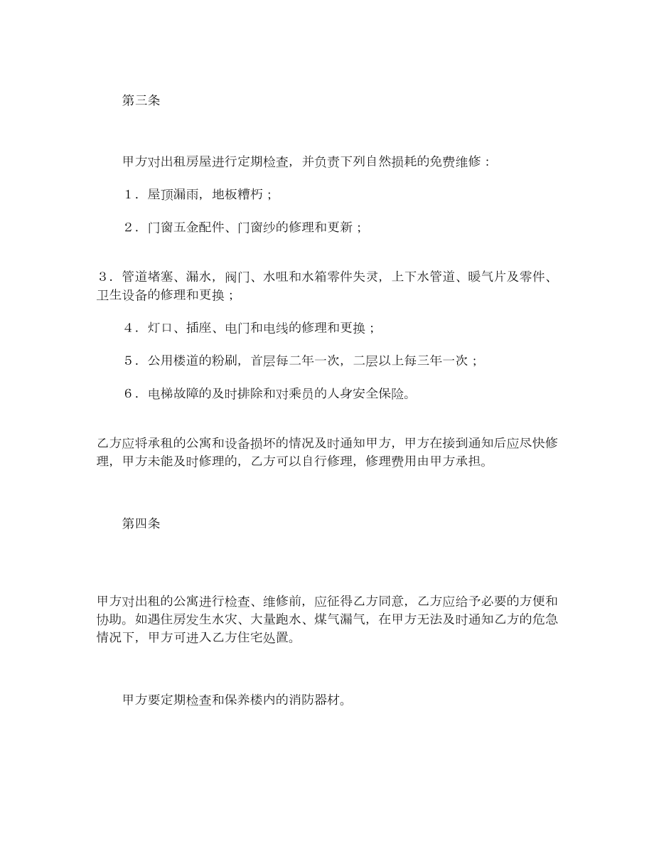 公寓租赁合同.doc_第2页