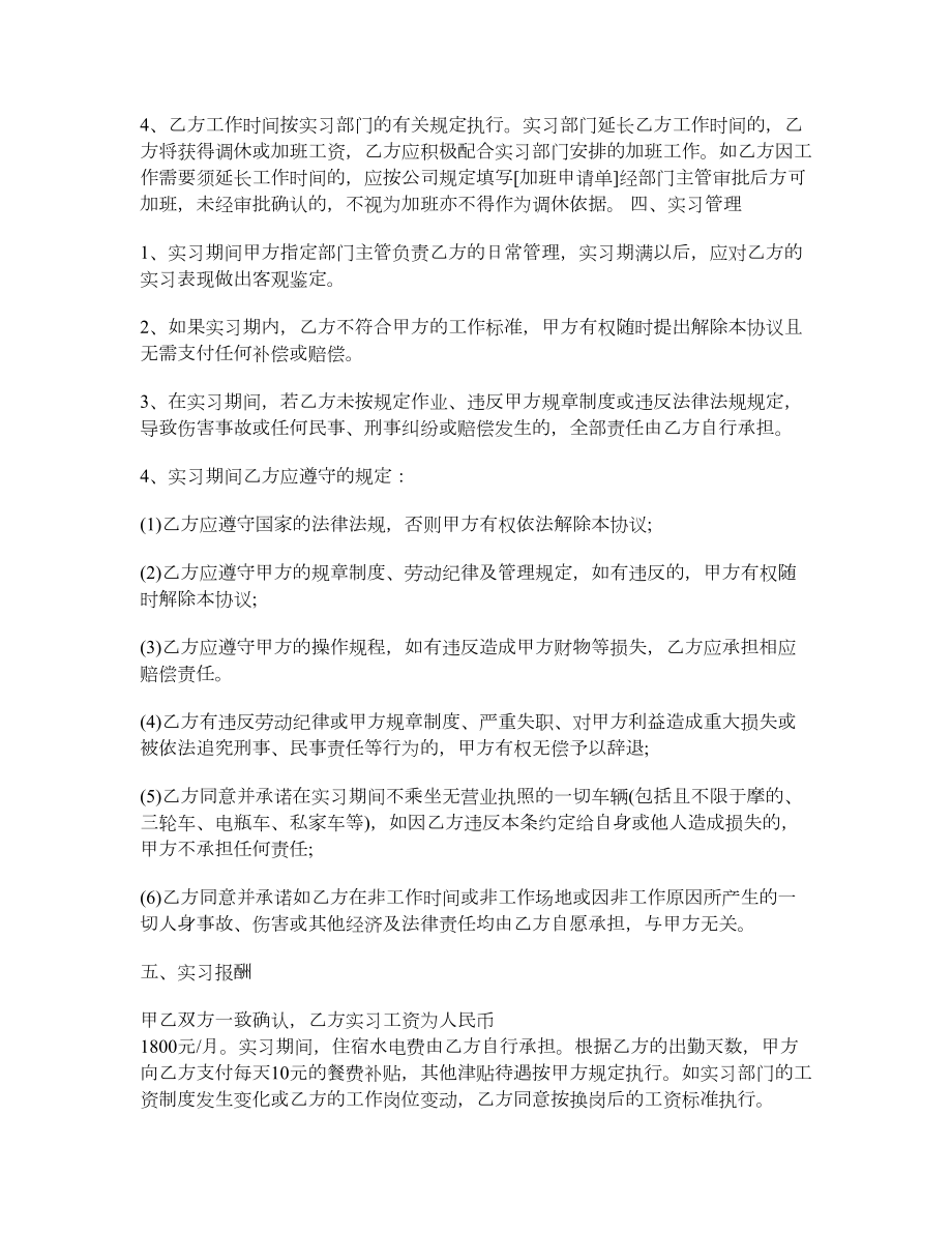 实习协议书1.doc_第2页