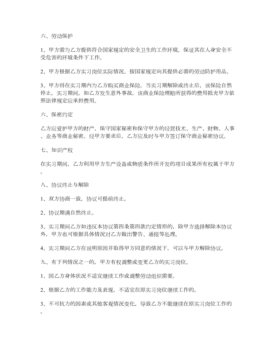 实习协议书1.doc_第3页