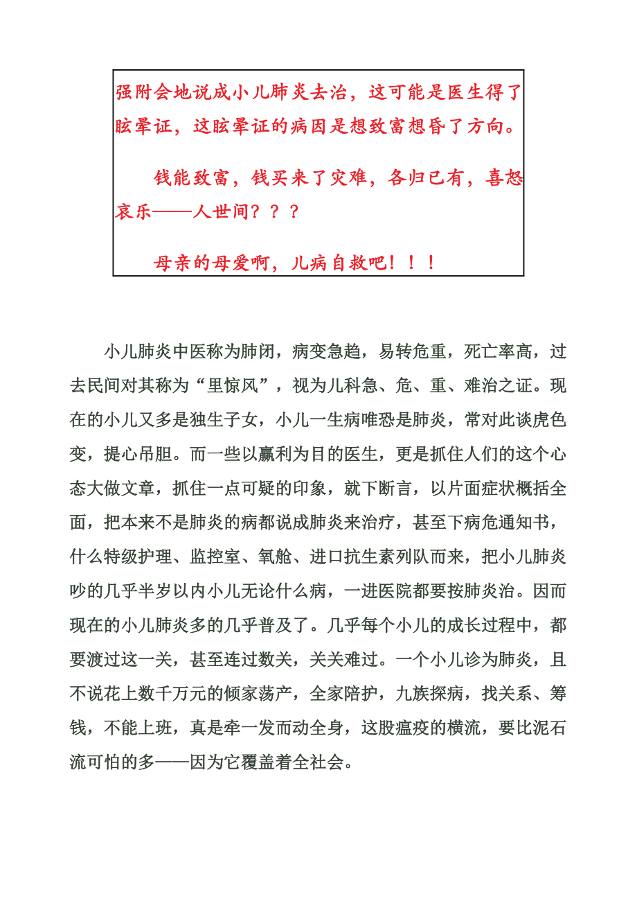 身体保健——把小儿肺炎控制在手里.doc_第2页