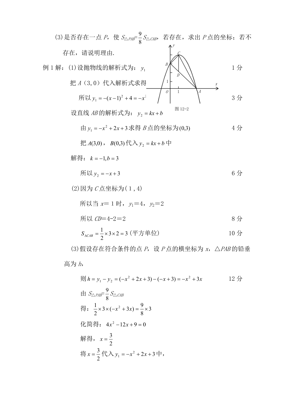 动点压轴题(铅垂高)(教学课件).docx_第2页