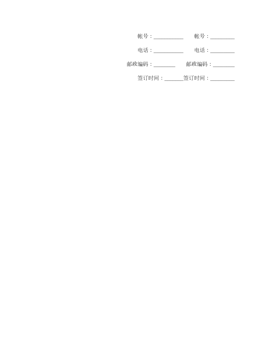 安徽省茶叶买卖合同.doc_第3页