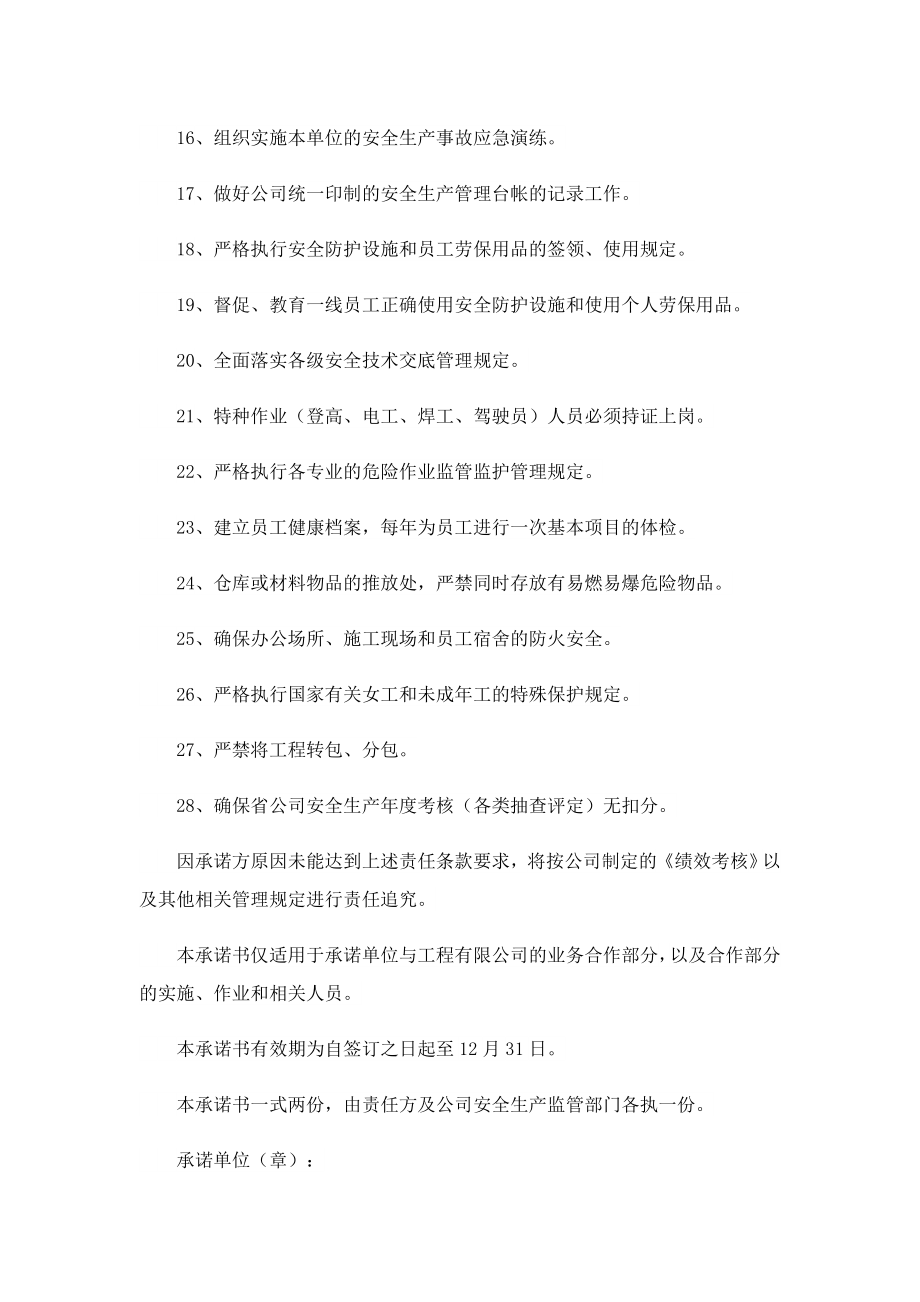 安全管理制度承诺书.doc_第2页