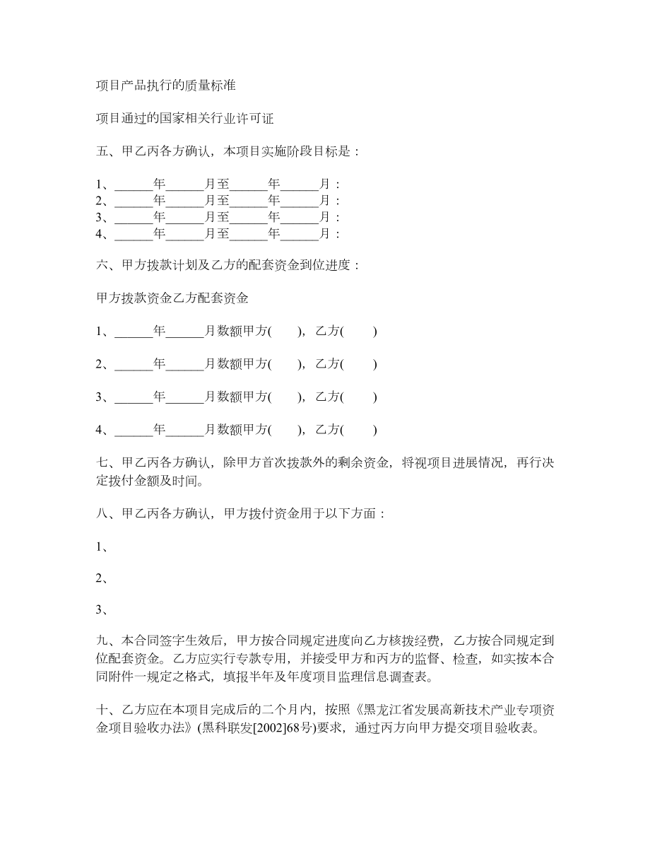 高新技术产业计划项目合同书范本.doc_第3页