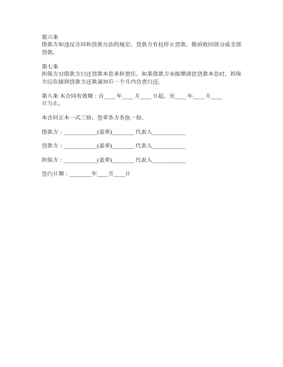 公司之间借款合同范本（三）.doc_第2页