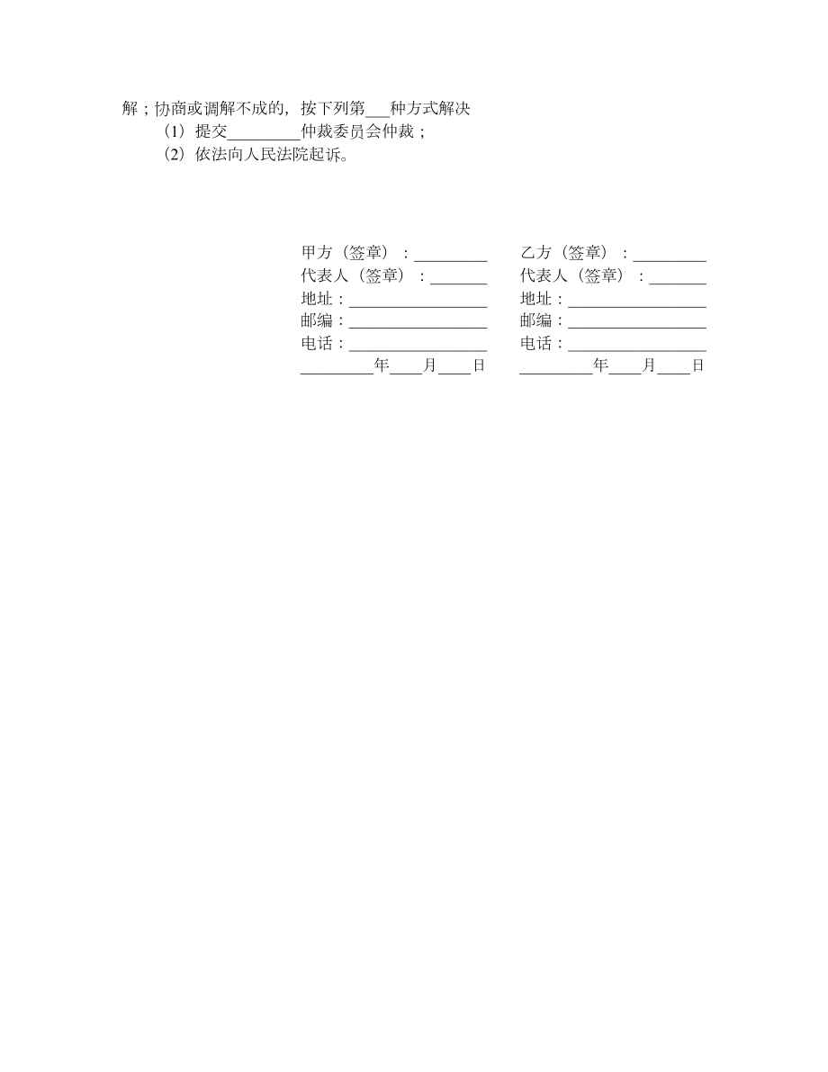 银行POS设备使用协议书.doc_第3页