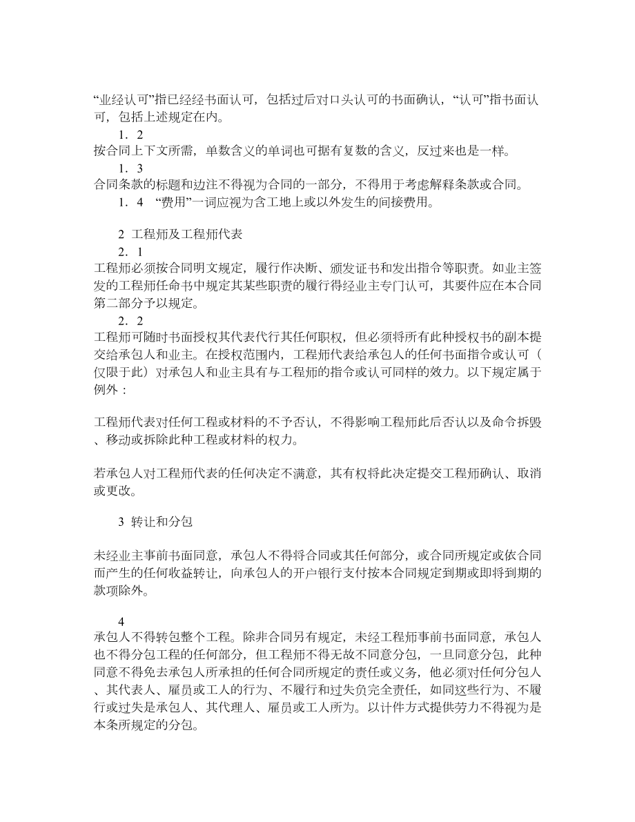 国际工程施工合同（一般条款）.doc_第2页