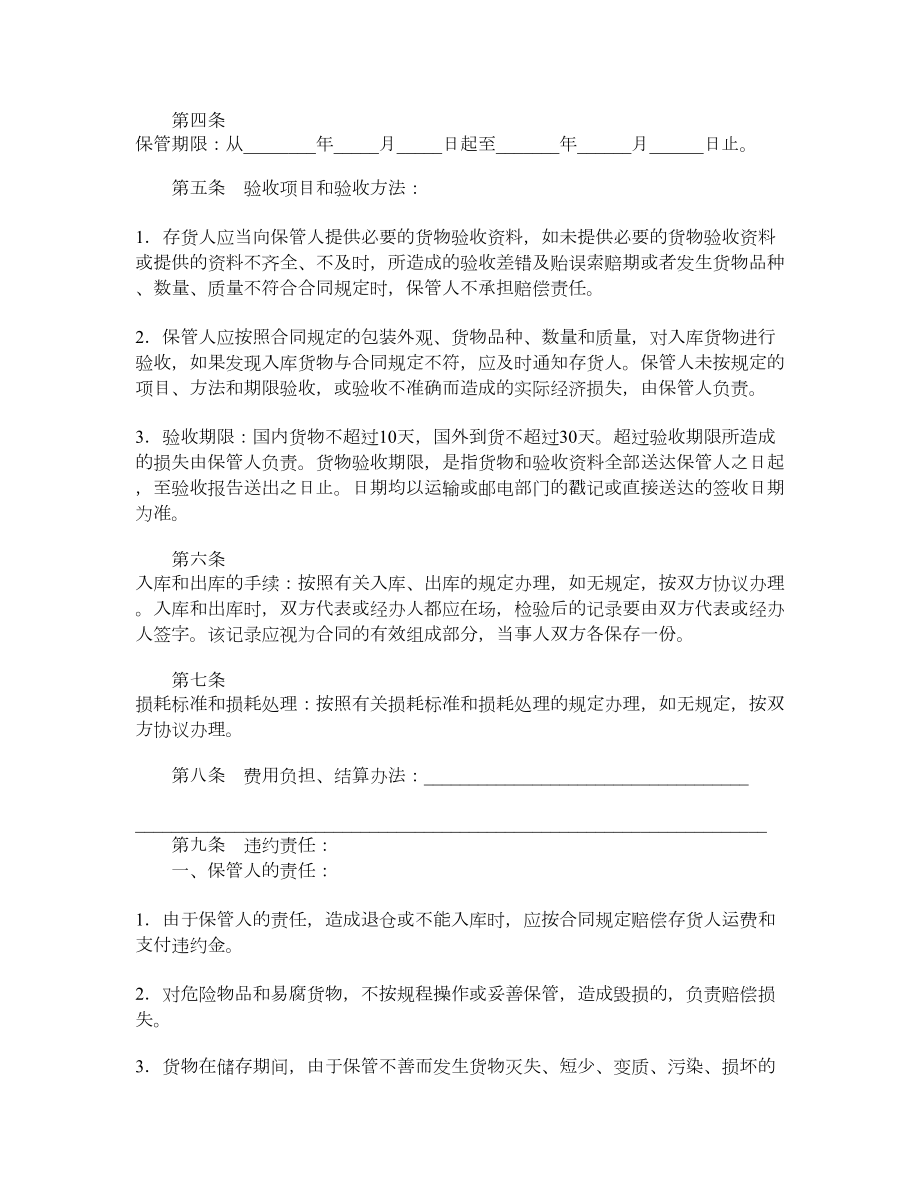 仓储合同样式四.doc_第2页