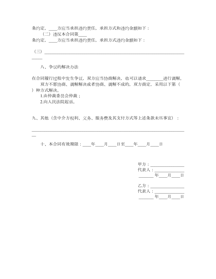 技术咨询合同（七）.doc_第3页