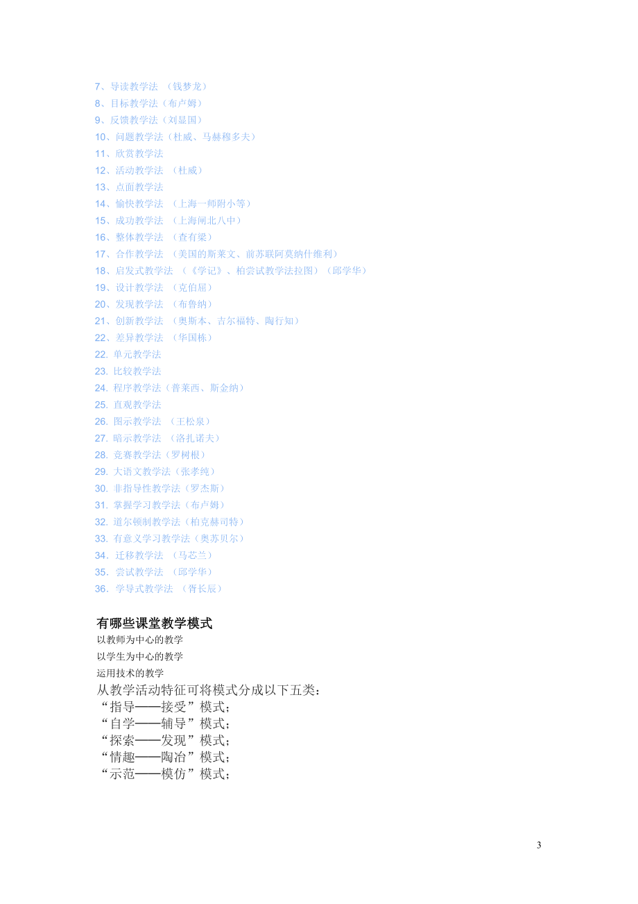 常见的教学手段教学方法.doc_第3页