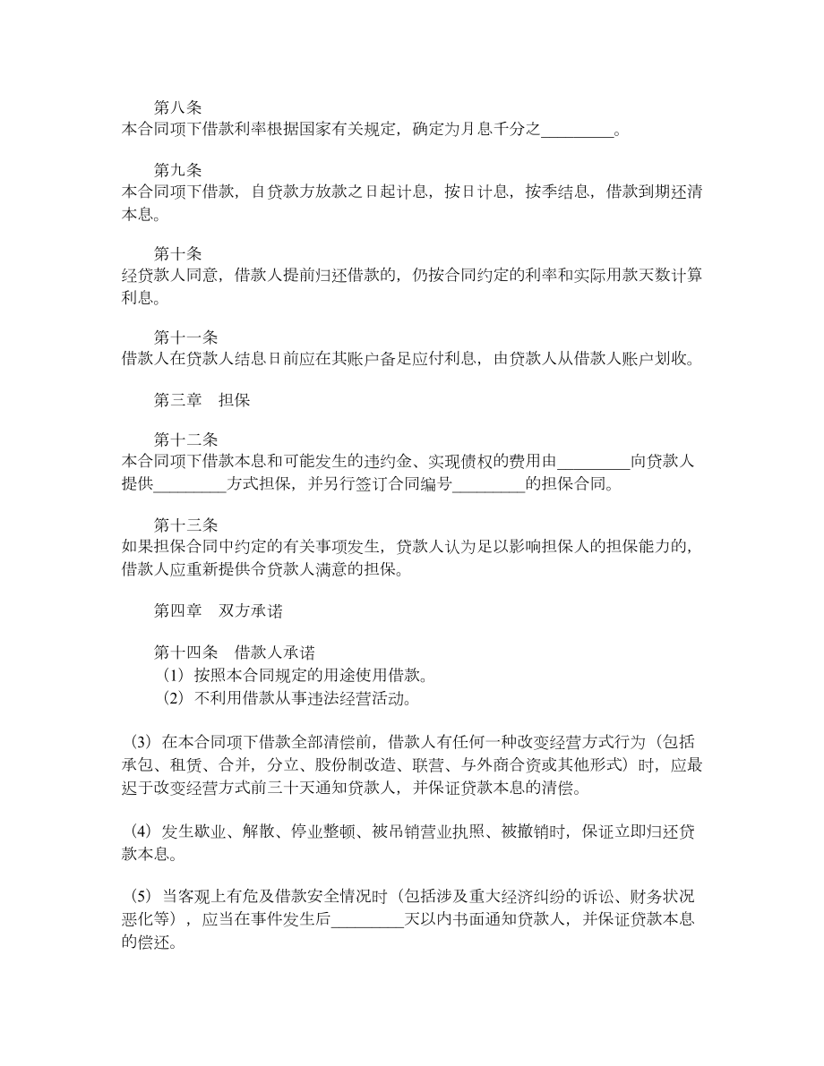 借款合同（十六）.doc_第2页