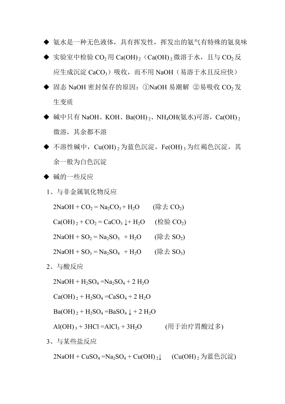 初四化学知识点.doc_第3页