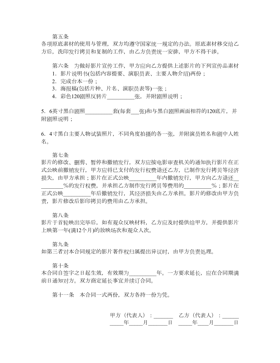 影片发行权许可使用合同.doc_第2页