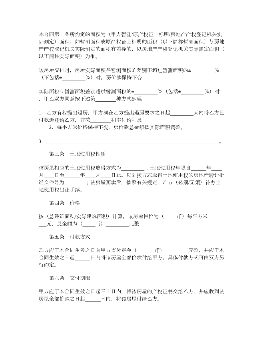 旧房屋私房买卖合同.doc_第2页