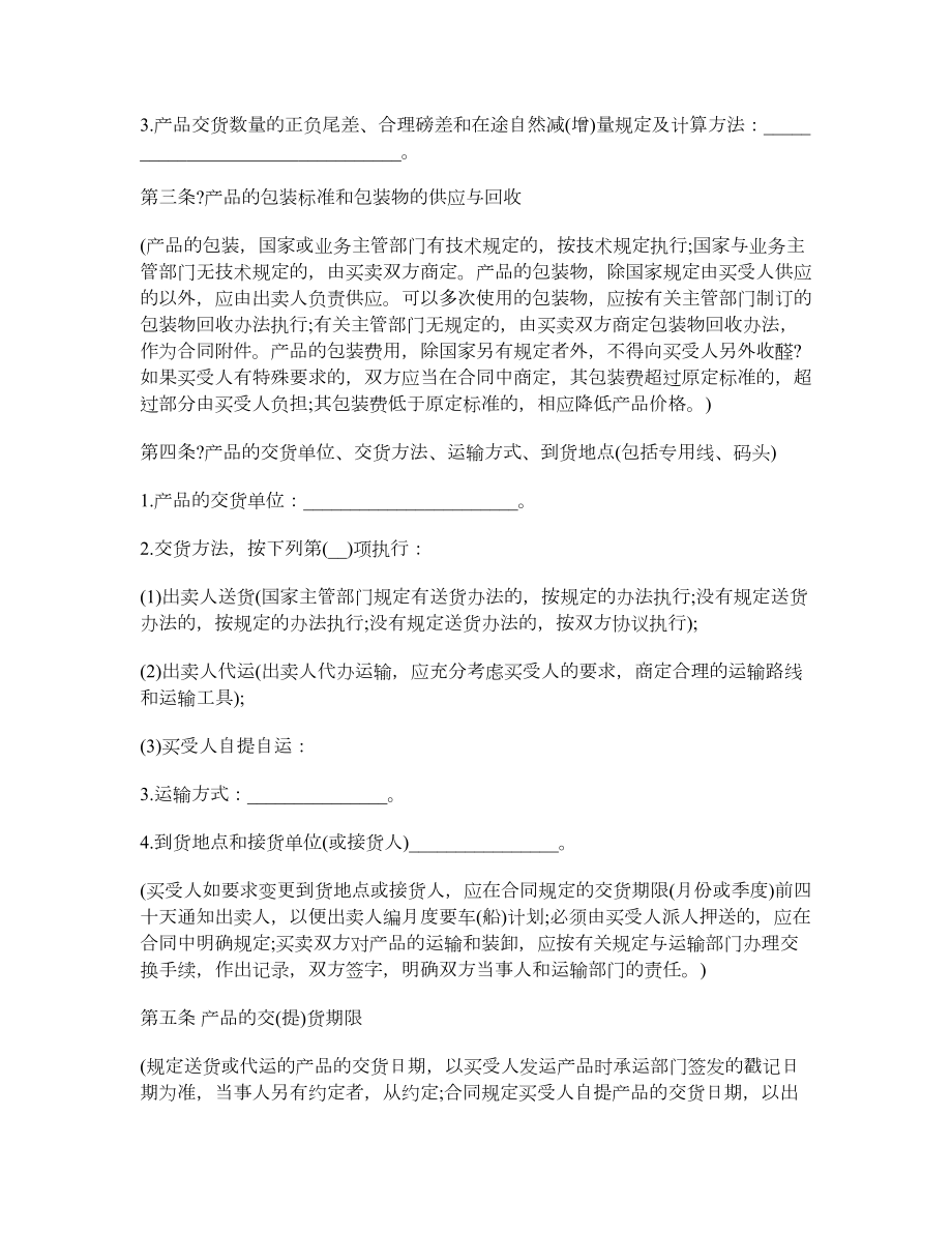 山东省工矿产品买卖合同.doc_第2页