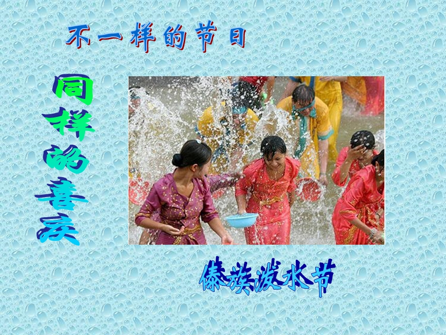 丰富多彩的民族风情1.ppt_第2页