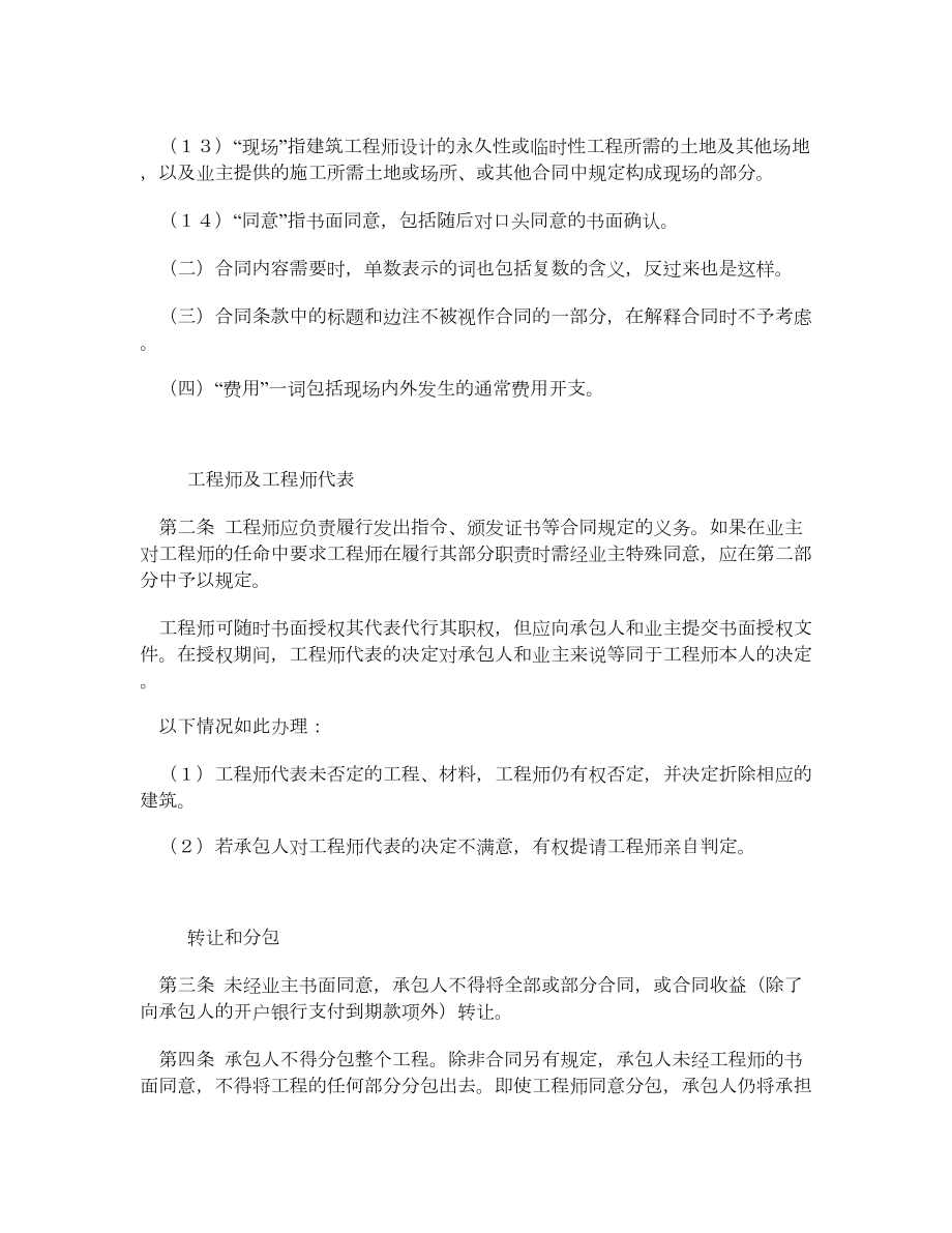 国际承包工程合同格式.doc_第2页