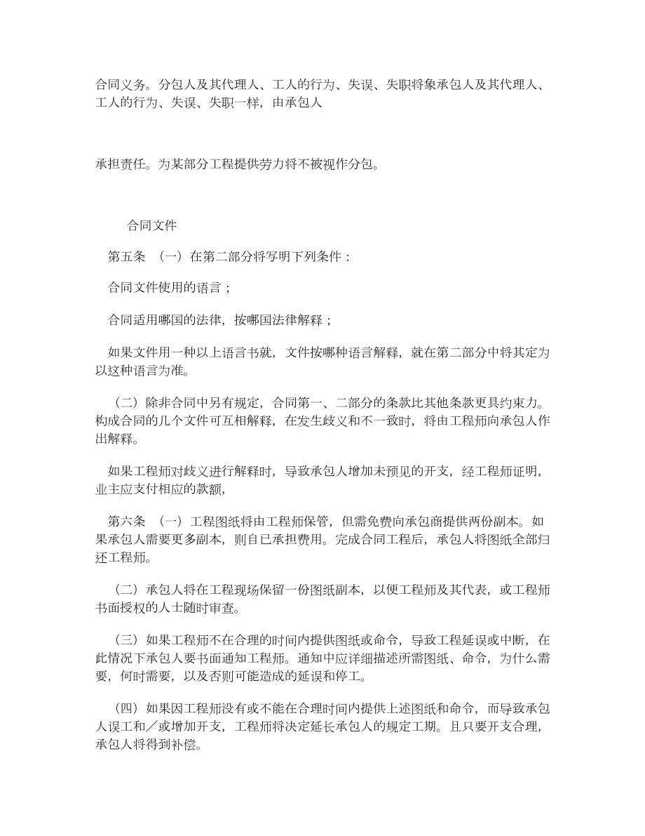 国际承包工程合同格式.doc_第3页