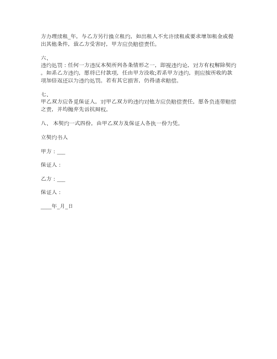 美容院转让协议合同.doc_第2页