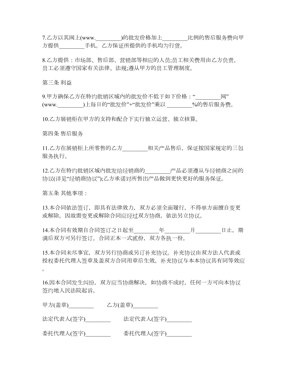 手机销售代理协议书.doc_第2页