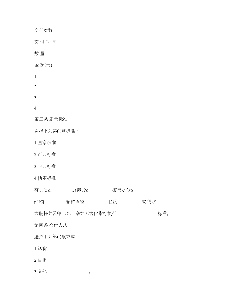 合肥市有机肥料买卖合同示范文本.doc_第2页