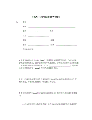 CNNIC通用网址销售合同.doc