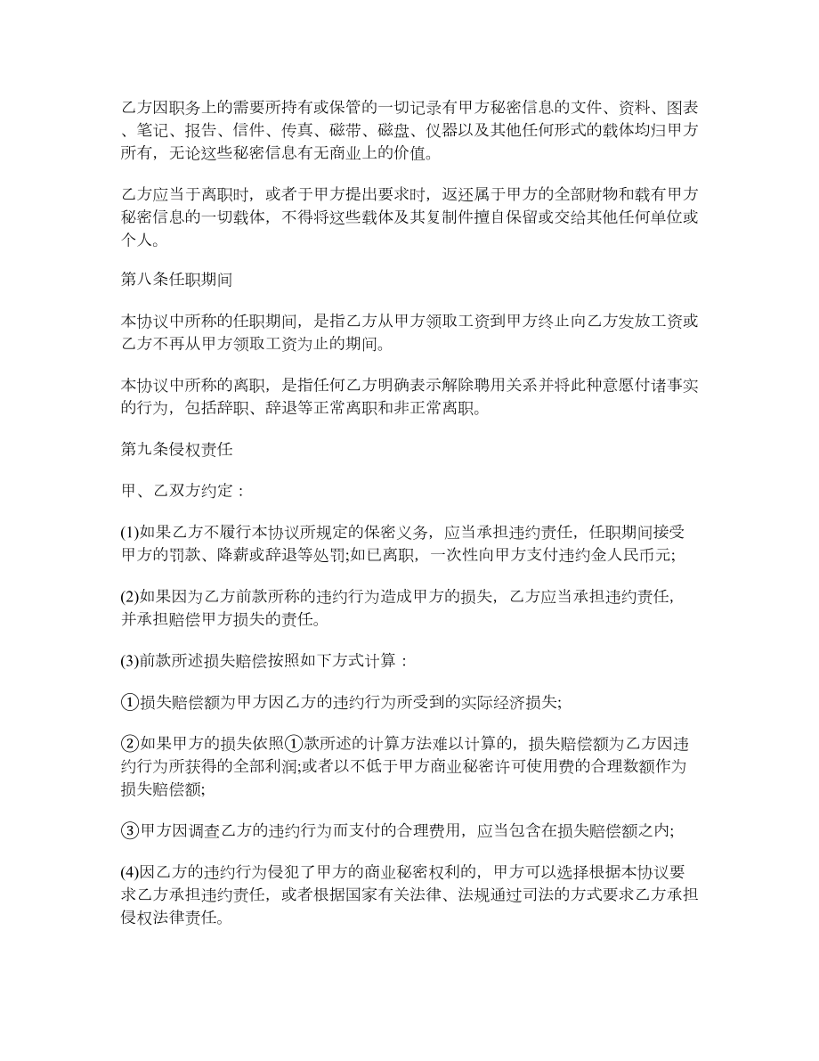 公司员工保密协议书范本.doc_第3页