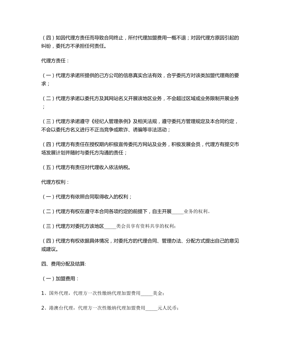 文化活动代理合同1.doc_第2页