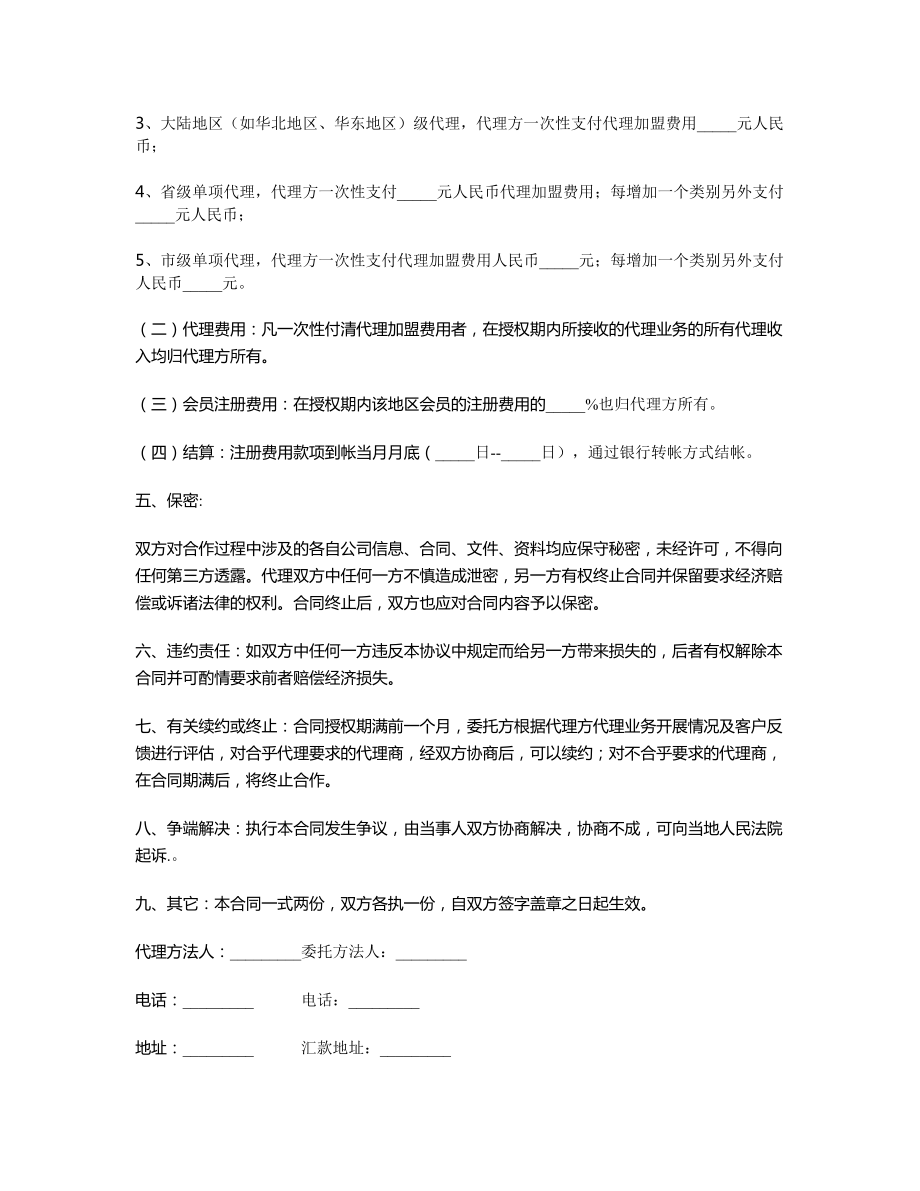 文化活动代理合同1.doc_第3页