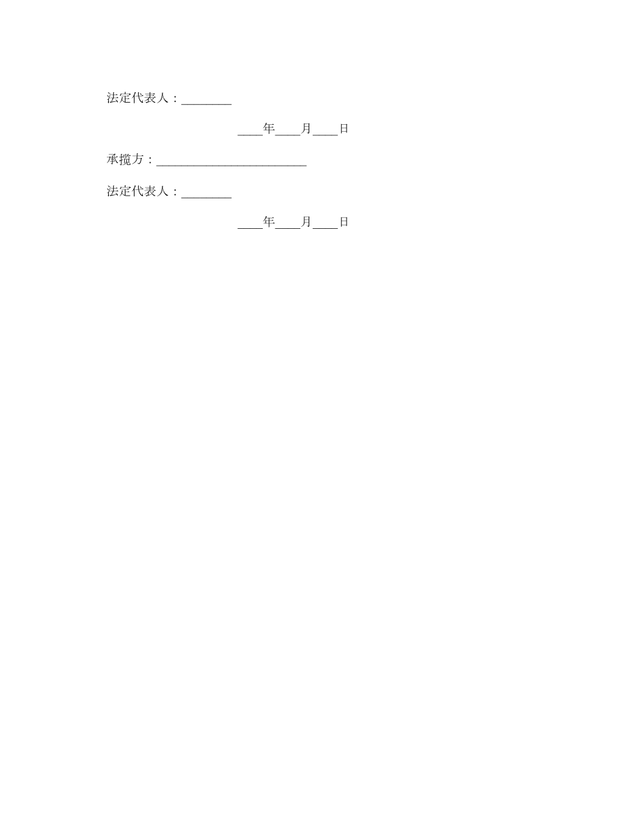 修理修缮合同1.doc_第3页