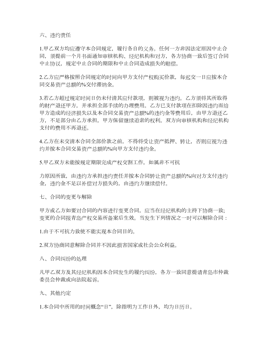 企业转让协议书范文.doc_第3页