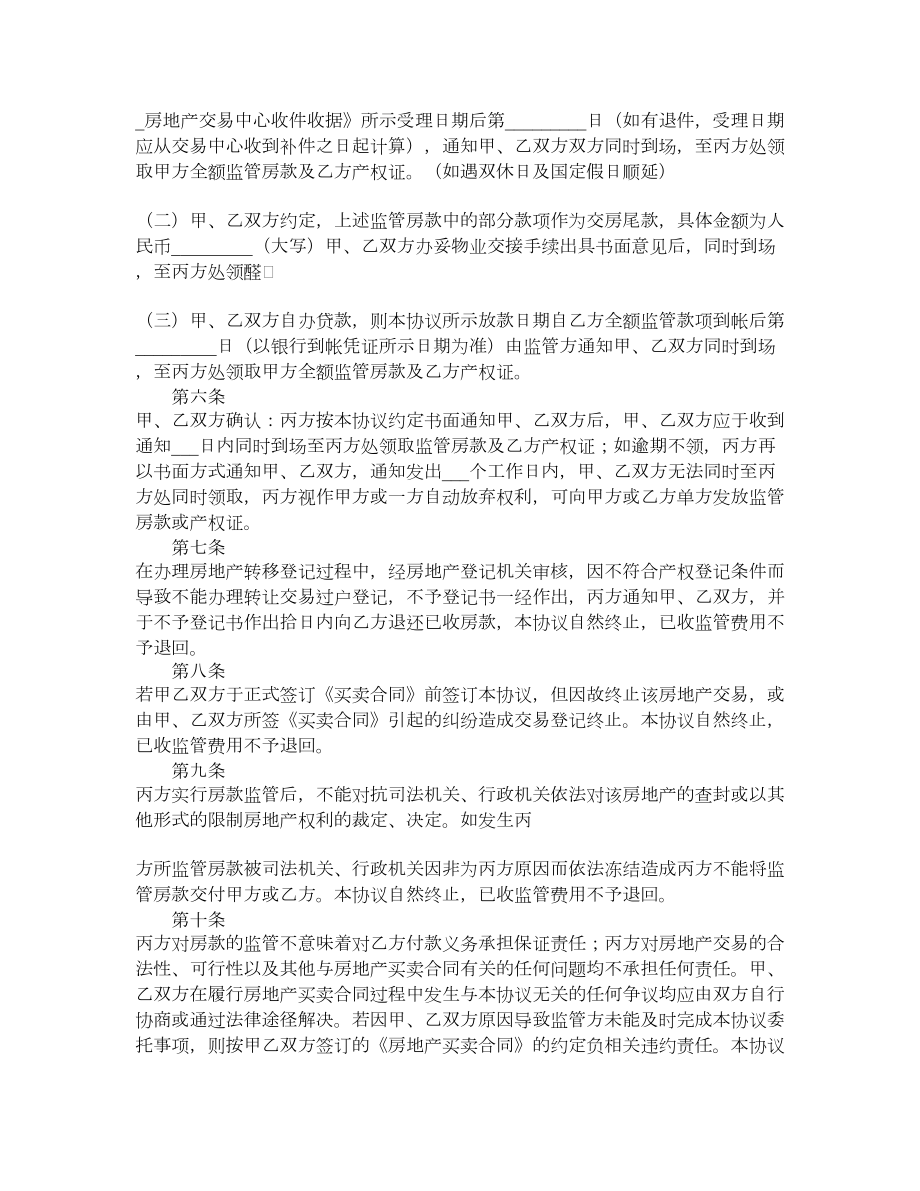 委托合同（五）.doc_第2页