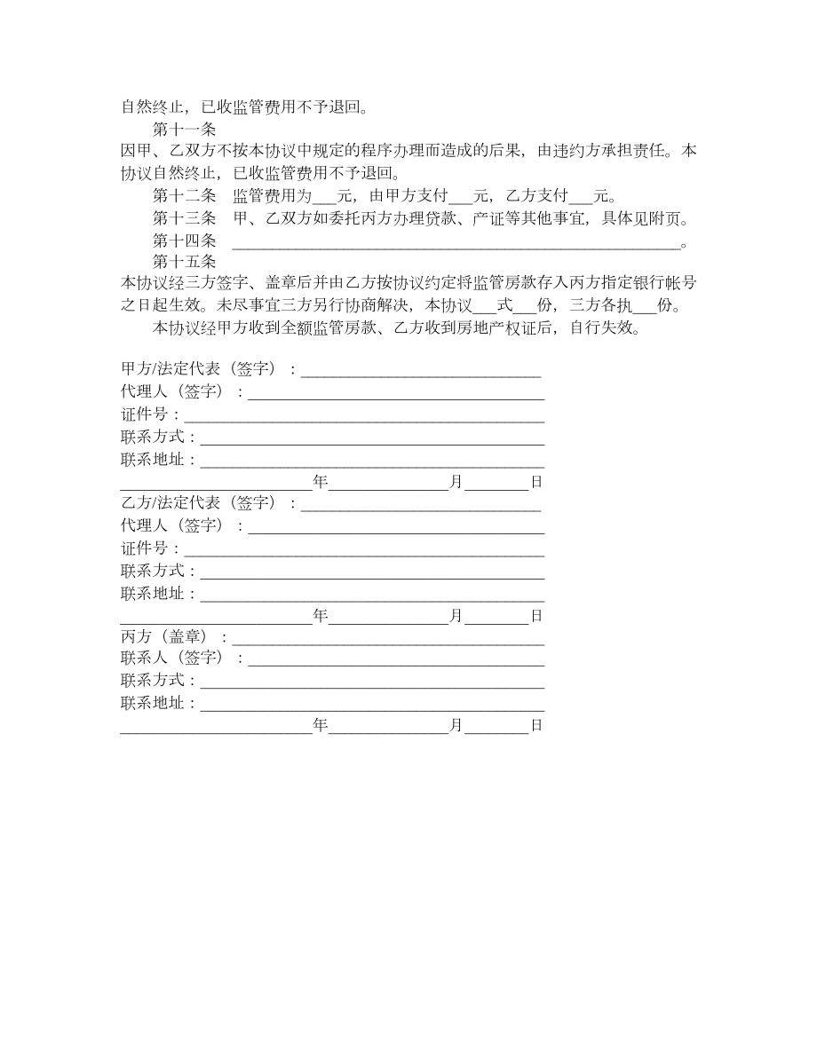 委托合同（五）.doc_第3页