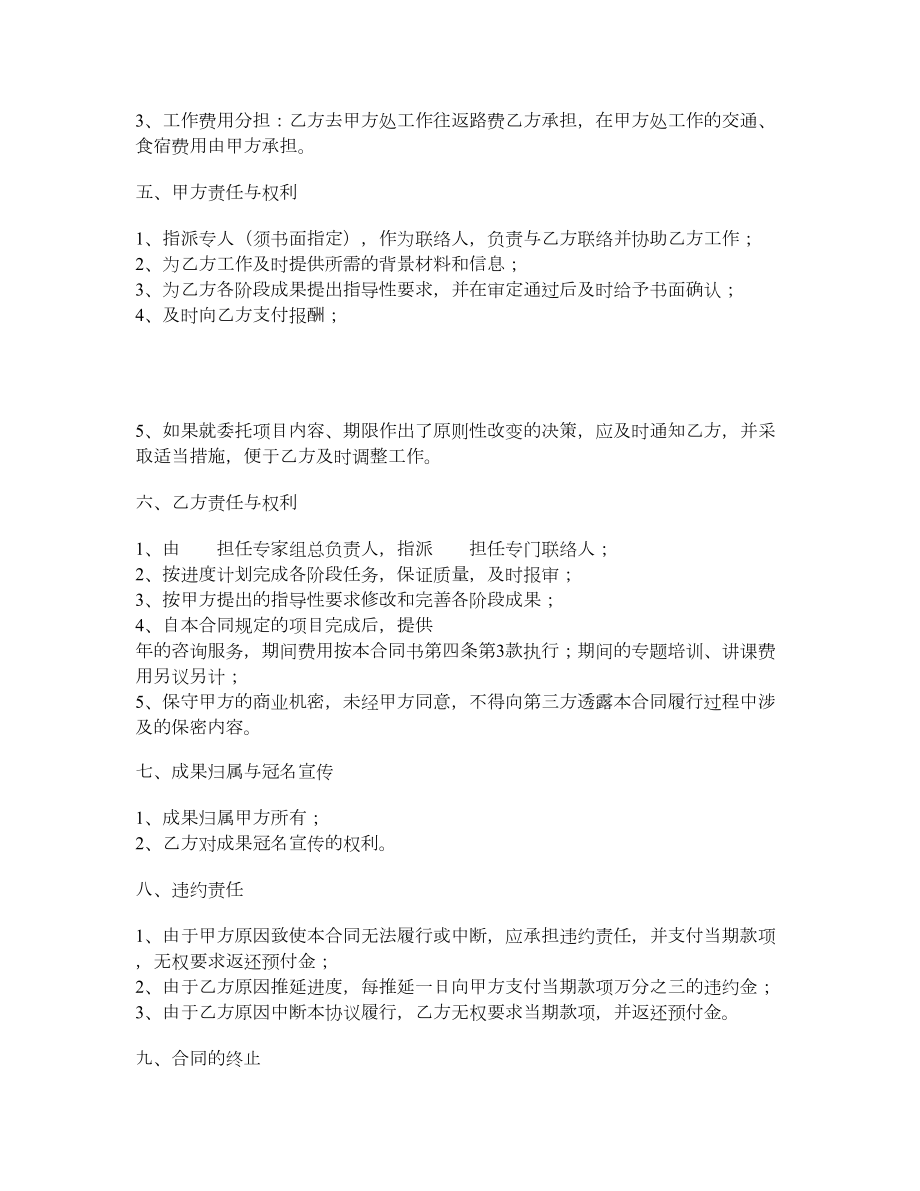 企业咨询服务委托合同.doc_第2页